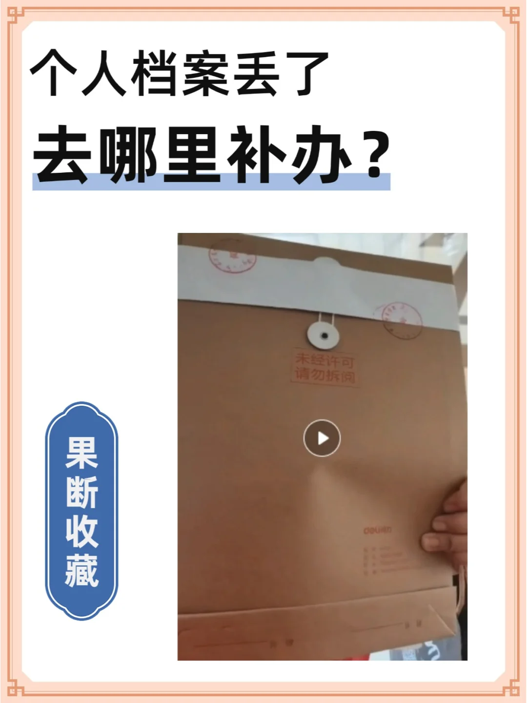 个人档案丢了去哪里补办？💁‍♂️