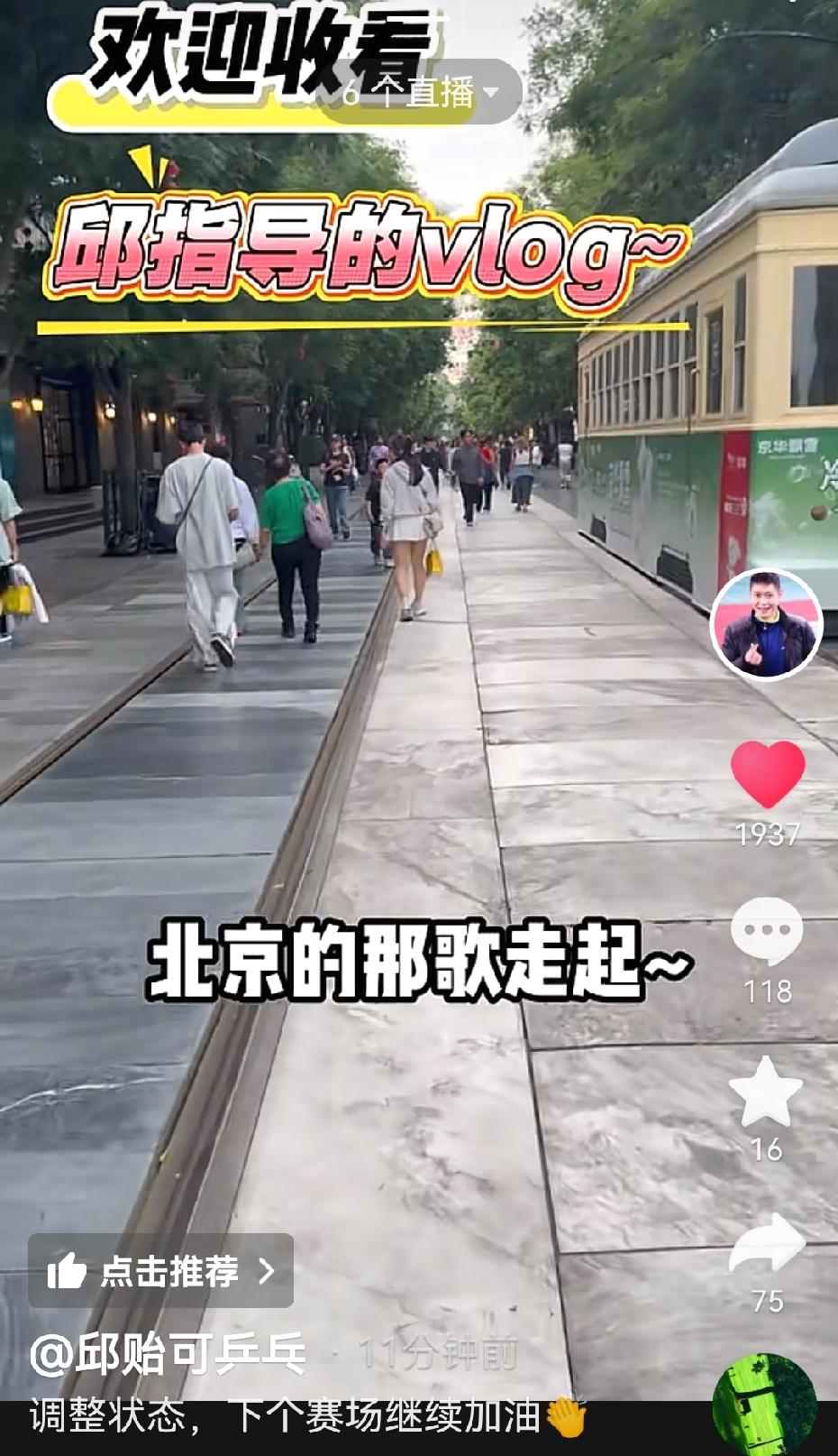 看见他，就像是看到了莎莎
没有比赛的日子多自在啊
老太阳发了生活vlog
配：调