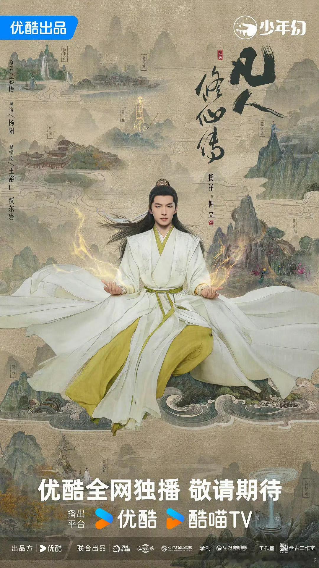 杨洋凡人修仙传暂定7月27日播出凡人修仙传或将7月27日播出 ​​​杨洋新剧《凡