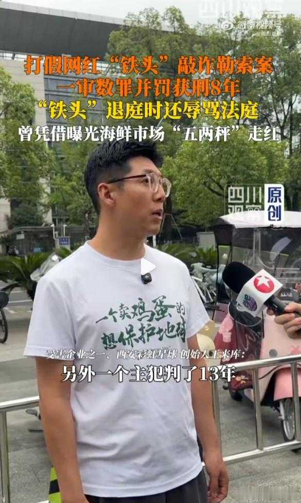 每天摸鱼打卡周末的早上，看到网红铁头退庭时辱骂法庭，这很符合他的人设，但他被判八