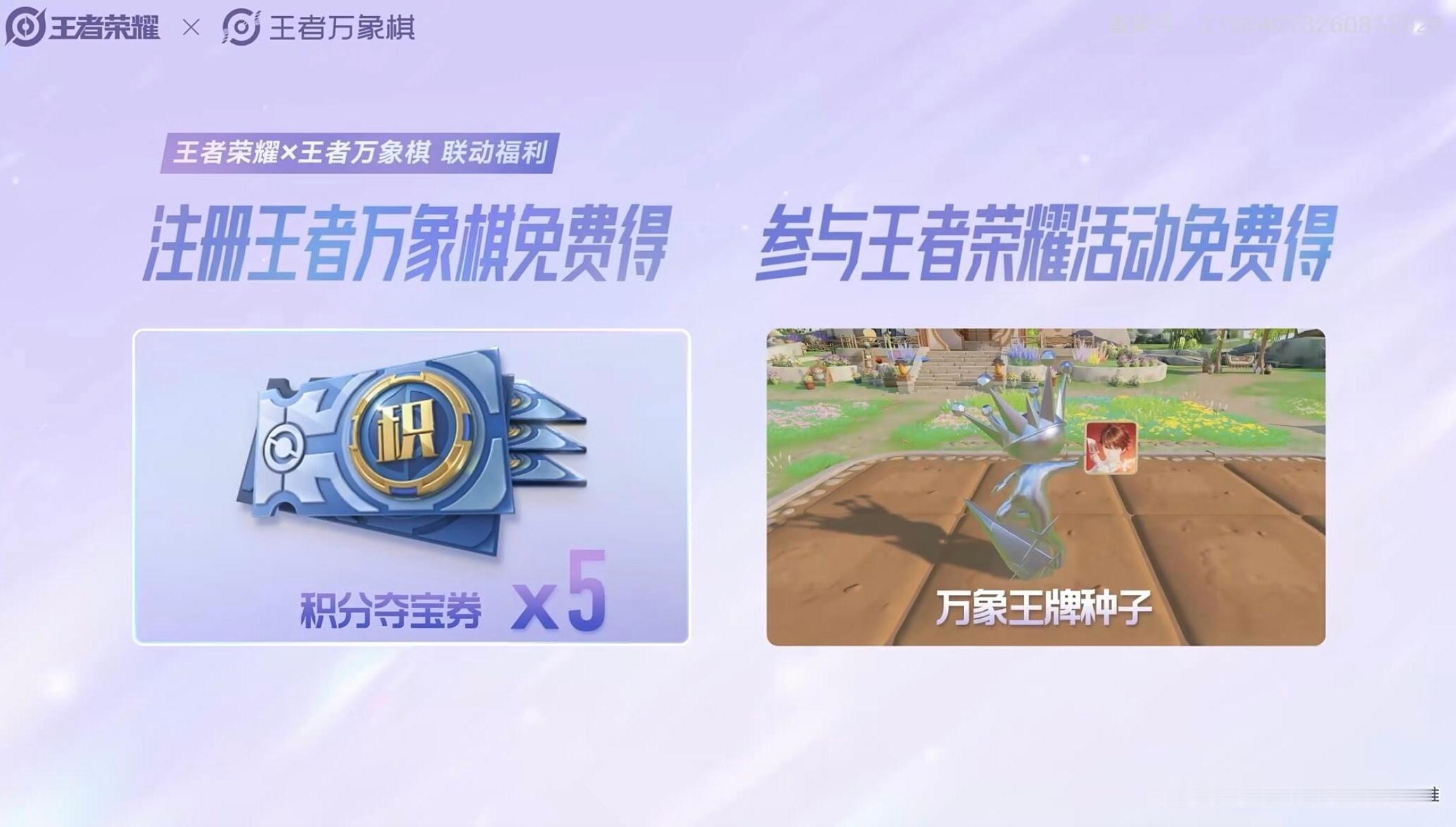王者万象棋正式定档9月10日公测！真的联动了超多IP啊！福利真的好多好多，尤其是