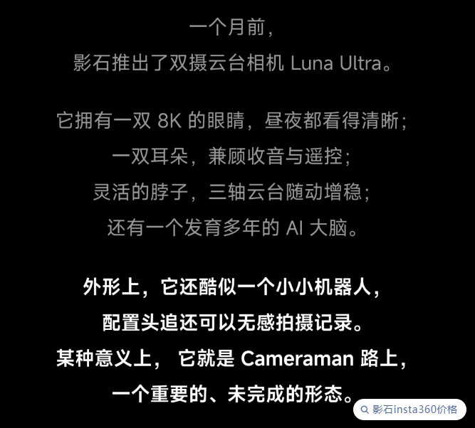 影石官宣造摄影机器人 刘靖康曾表示终极相机就是摄影机器人，以后出门旅行不用带跟拍