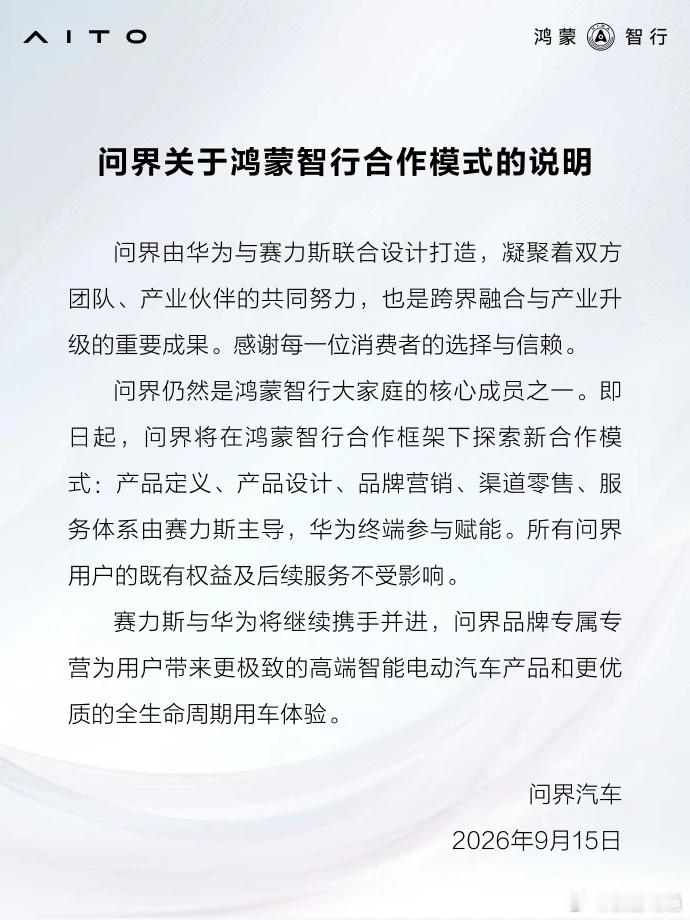 华为和赛力斯的大势与大事天下大势，分久必合，合久必分；天下大事，皆为利来，皆为利