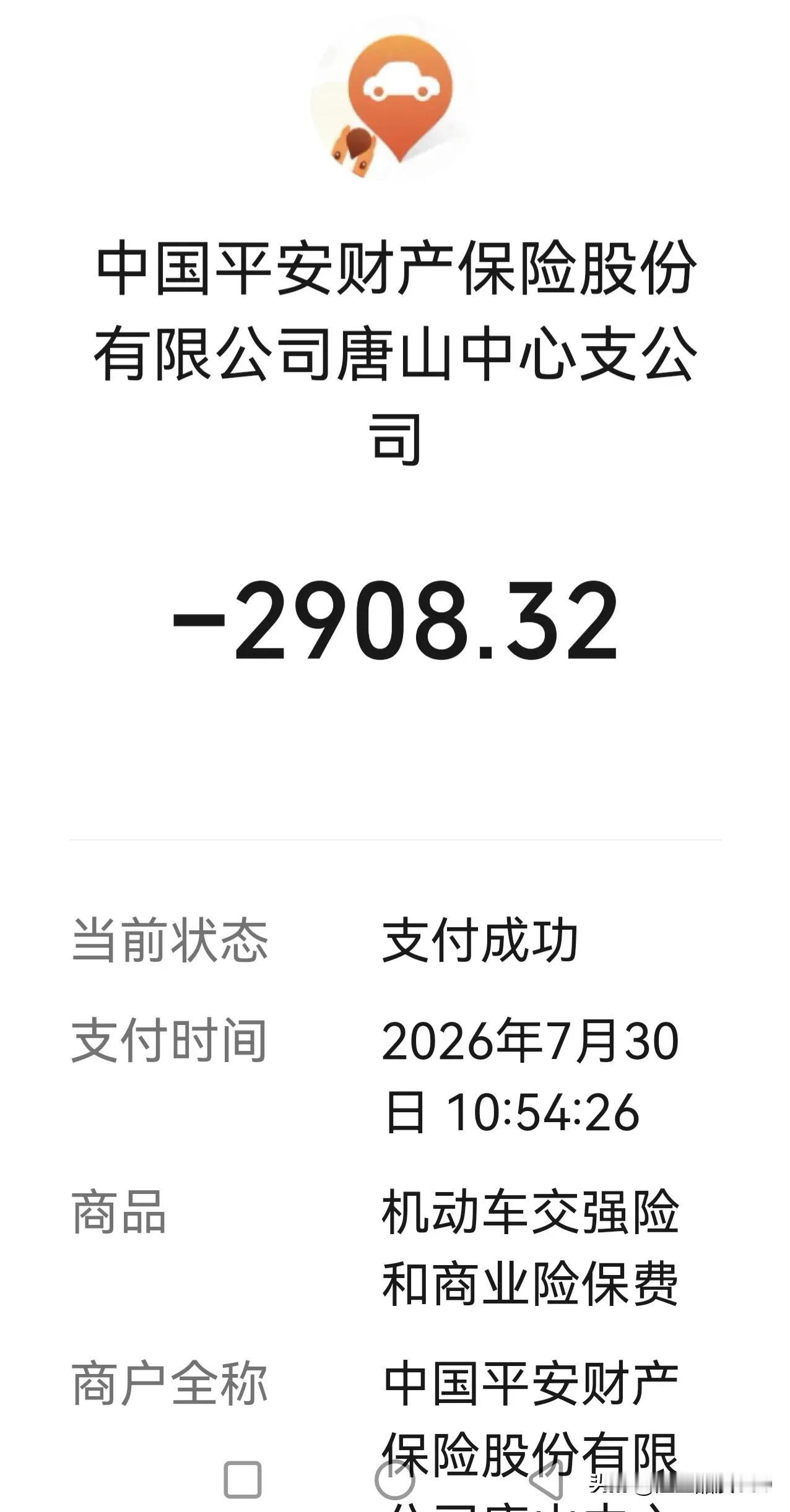 今天上午按约定去4S店办理完了2026～2027年度车辆保险，付款时比预告报价2