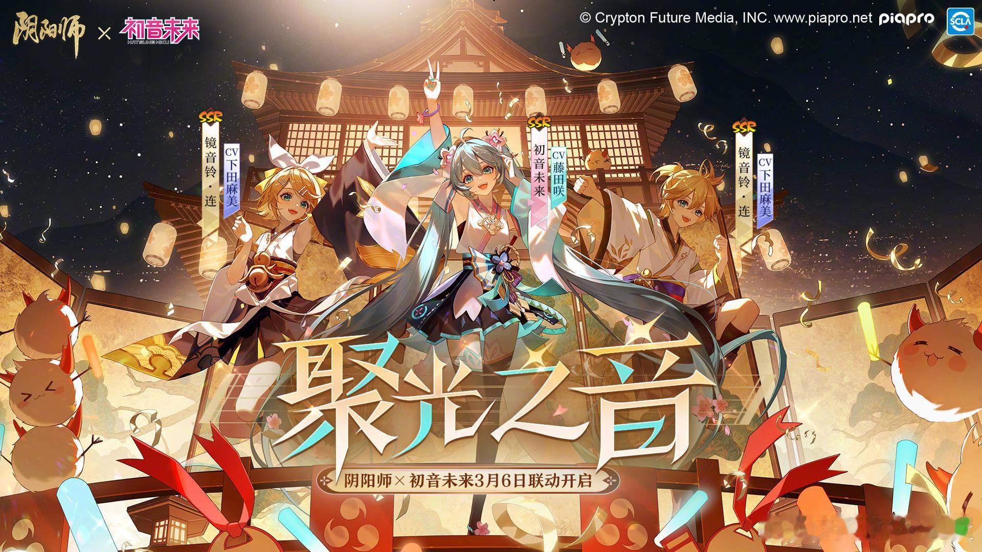 #阴阳师初音未来联动#活久见！V家顶梁柱居然能进我的式神录😭不出所料镜音双子是
