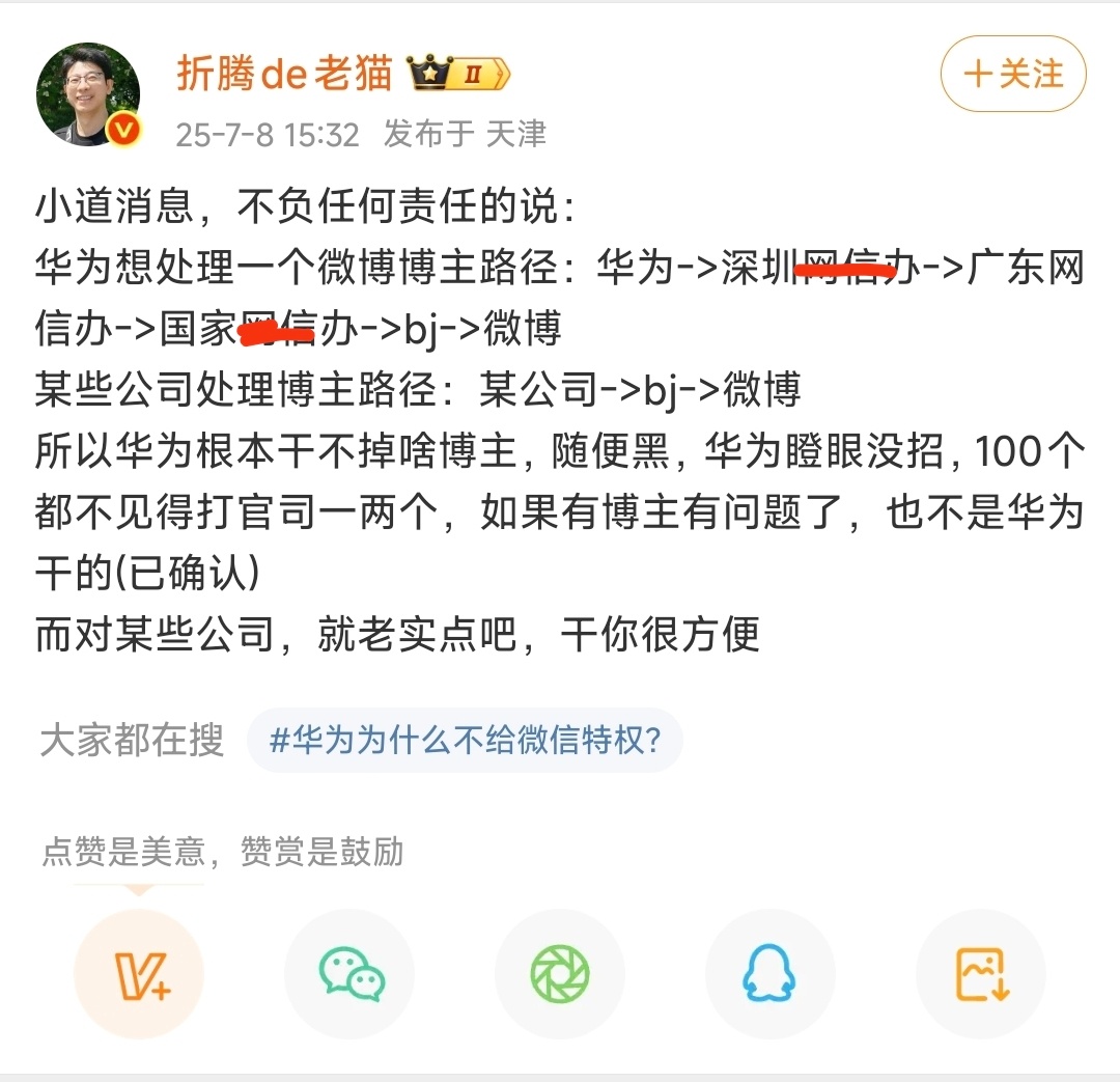 这就是某些人的日常：小道消息，不负任何责任的说：华为干不掉啥博主，随便黑？需要网
