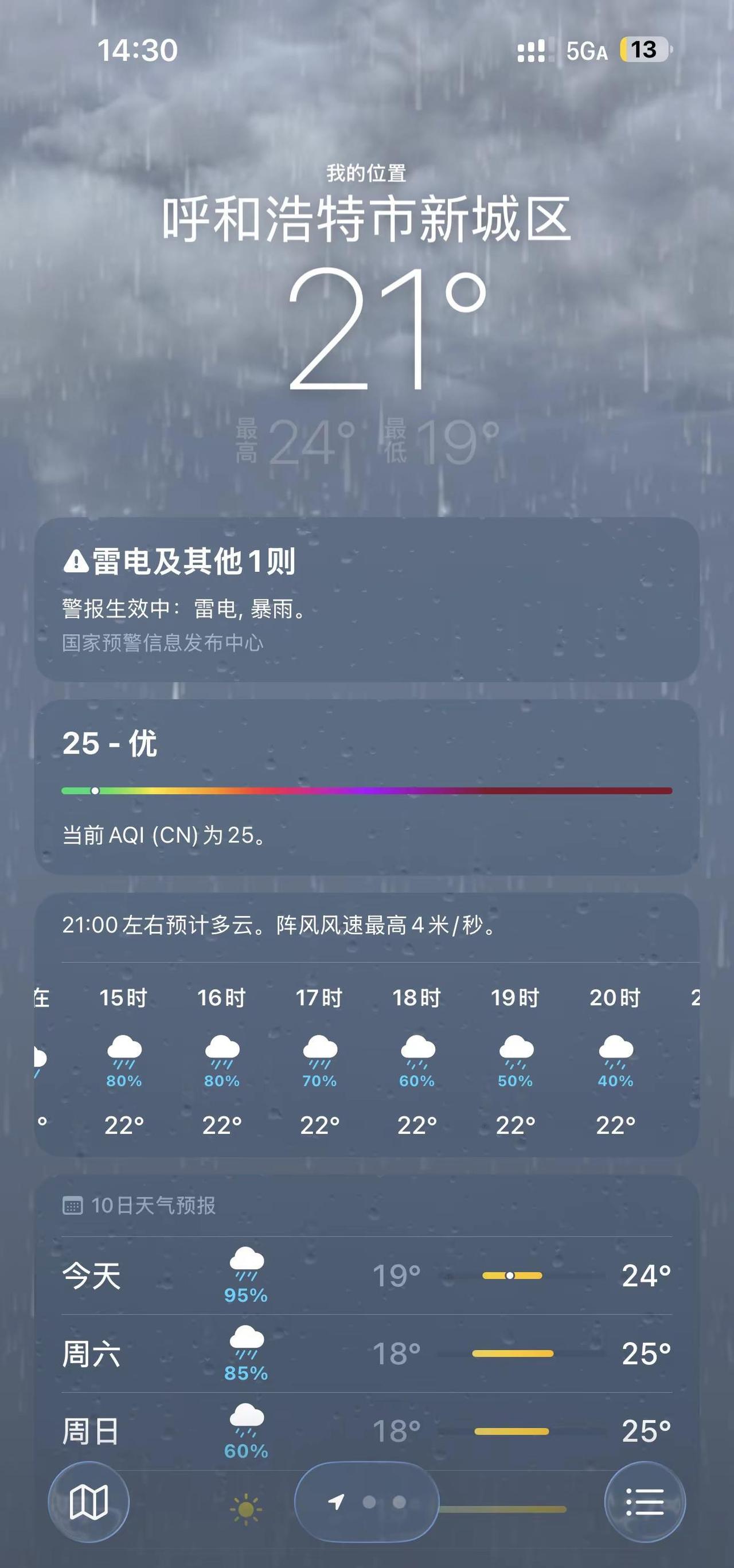 还盼望三点以后没有雨，结果看了眼天气预报，要一直下到八点，真的服内蒙古的天气 内