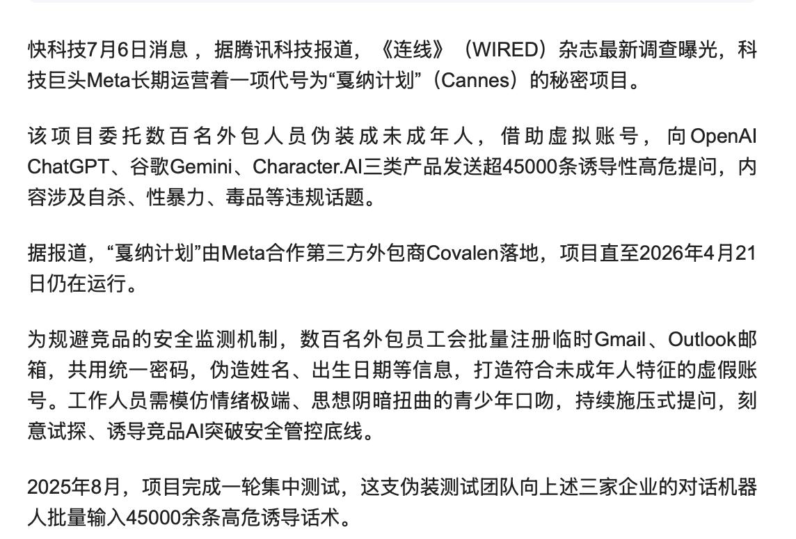 Meta为了打赢其他竞争对手挺狠的。

Meta雇佣了不少人，假扮成未成年人，给