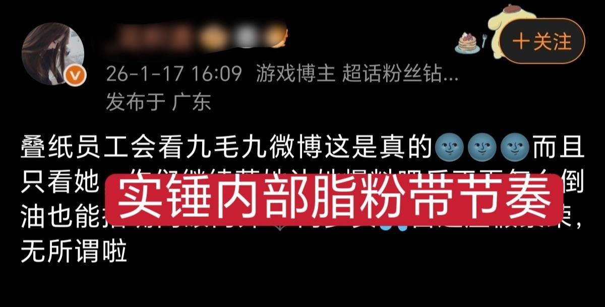 恋与深空一意孤行恋与深空 🐟🍗自曝叠纸内部会看自家脂粉微博，并且多次联合偷跑