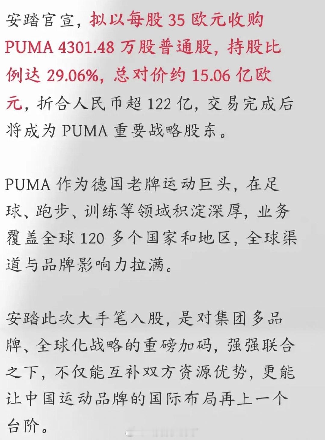 彪马被安踏收购！！安踏帝国堂堂来袭，已经位列世界体育品牌第三了。