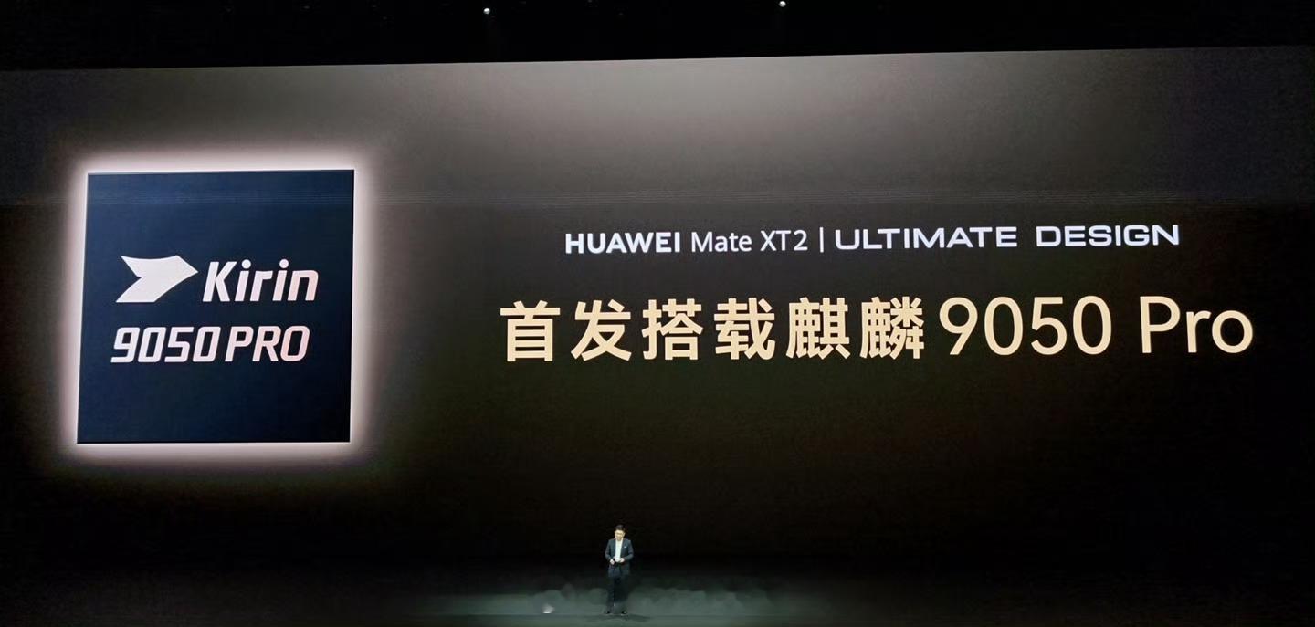 华为继 Mate 40 后时隔六年再次发布高性能芯片，麒麟 9050 Pro 首