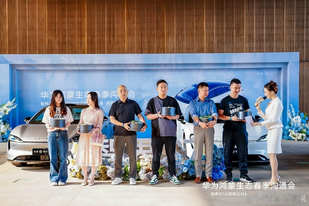 首先恭喜智界 S7 大规模交付启动暨尊享品鉴·深圳站成功举办，在今天的华为鸿蒙生