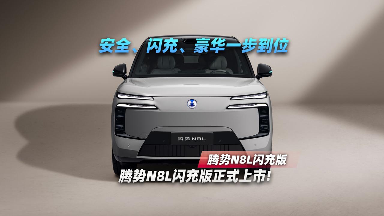 家里娃多出门一团糟？空间挤、舒适性差还担心安全！腾势 N8L 闪充版大六座 SU
