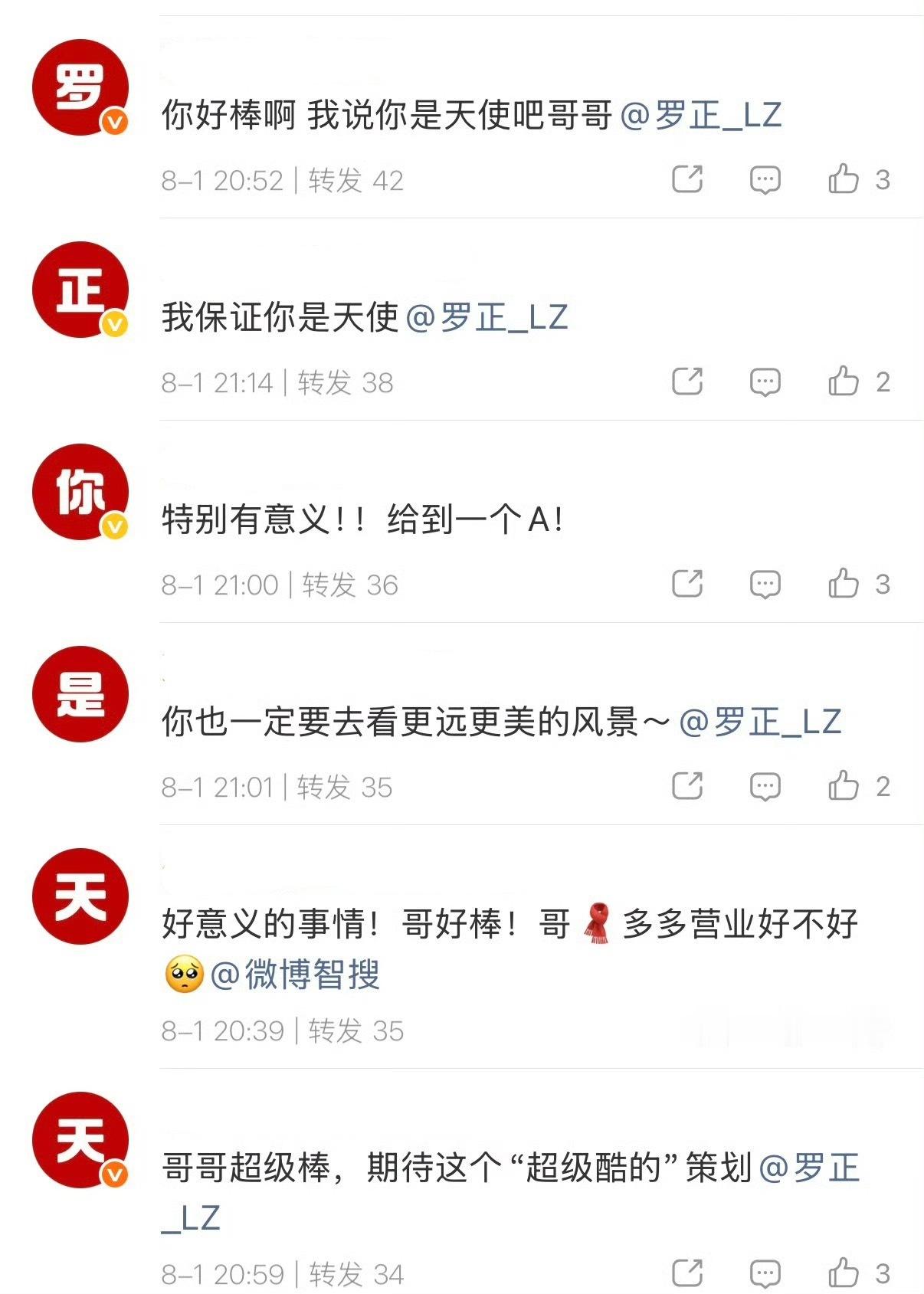 罗正微博转发区都有排字了 
