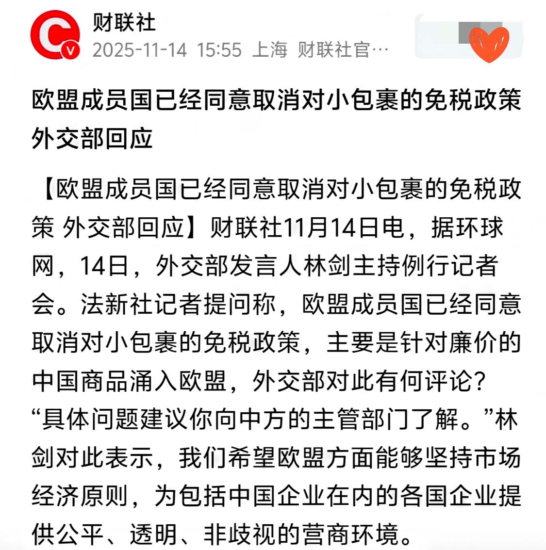 欧盟又放狠招，
一刀割韭菜。

据欧盟成员国于2025年11月14日正式通过的政