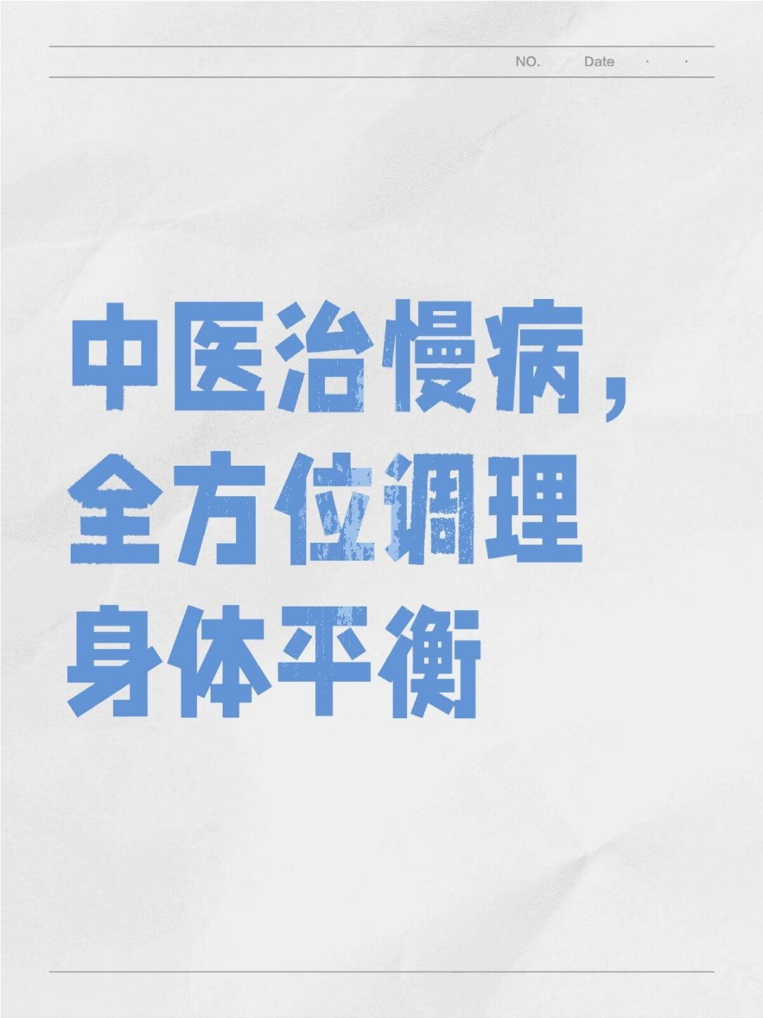 中医调理🌿中医调理慢性病｜找回身体的自然平衡🌿🤔为何选中医调理慢性病？现代
