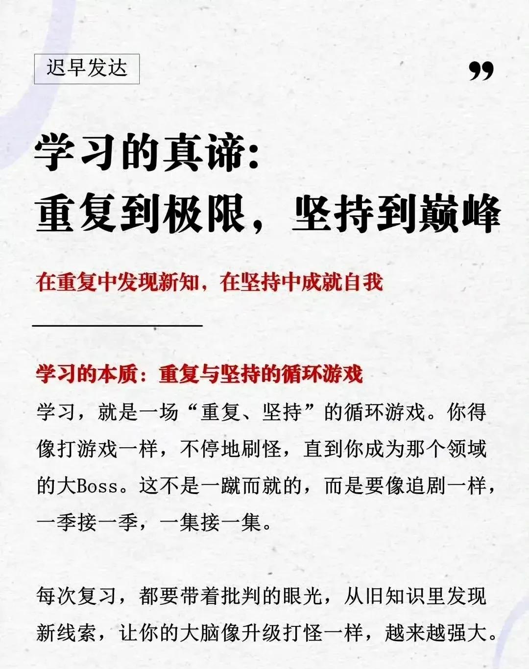 学习的本质：极致重复+坚持
