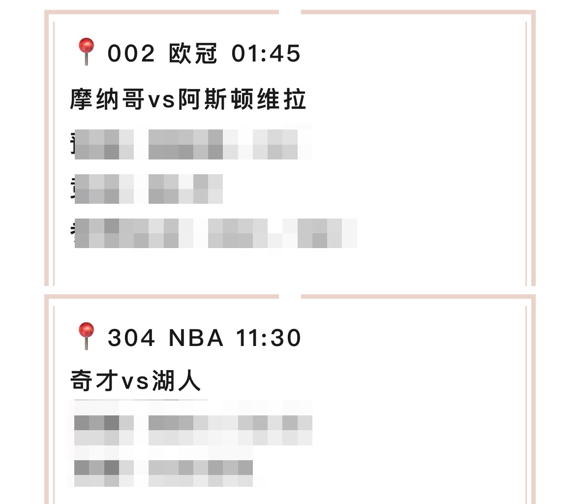 【V+专享】三场赛事，祝好运。公推赛事：002 摩纳哥vs阿斯顿维拉(欧冠)30