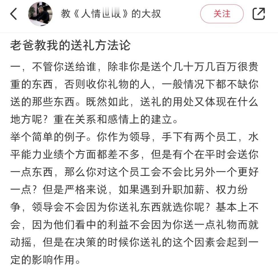网友分享: 老爸教我的送礼方法论:#00后在送礼这件事上遥遥领先# ​​​