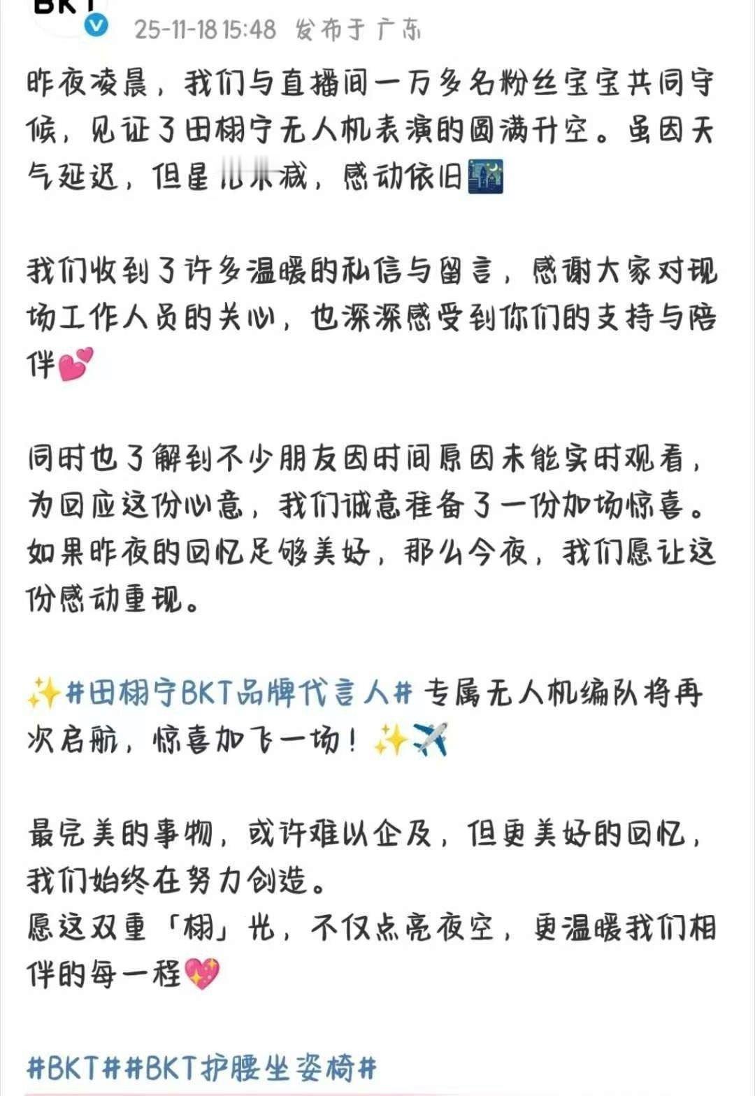 田栩宁bkt无人机惊喜加场，期待，