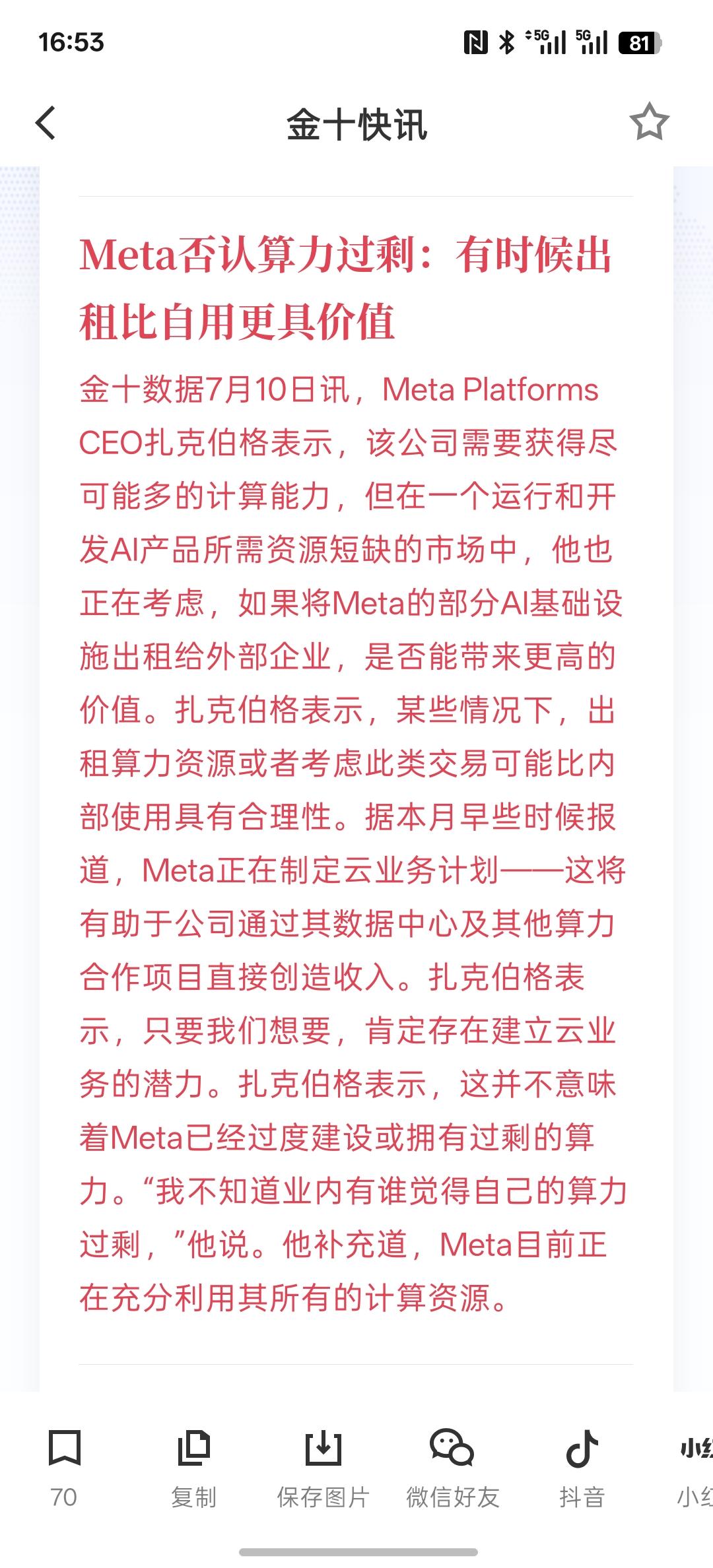 算力需求是高增长，Meta否认算力过剩：有时候出租比自用更具价值，算力需求没有业