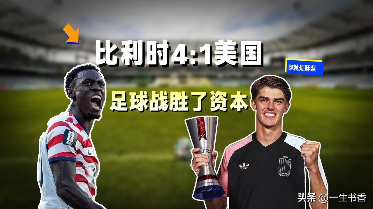 被资本侵入的中国足球还有未来吗? 

被资本侵入的中国足球没有未来，需回归运动本