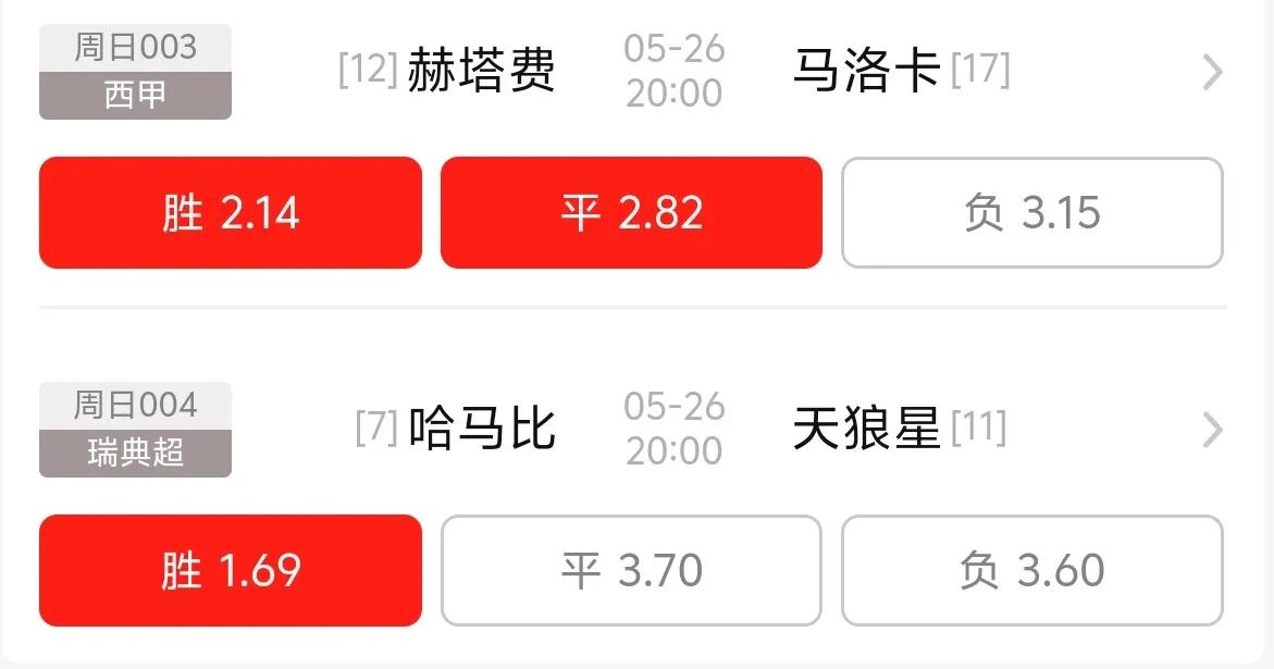 西甲收官战，已四连败的赫塔菲，会在主场，继续五连败？