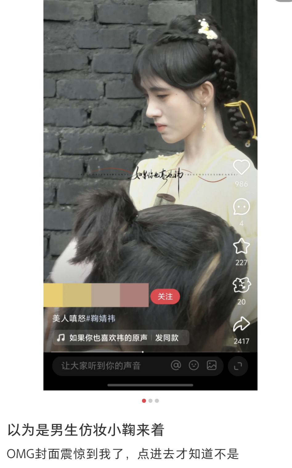 鞠婧祎，以为是男生仿妆，没想到是真实侧脸