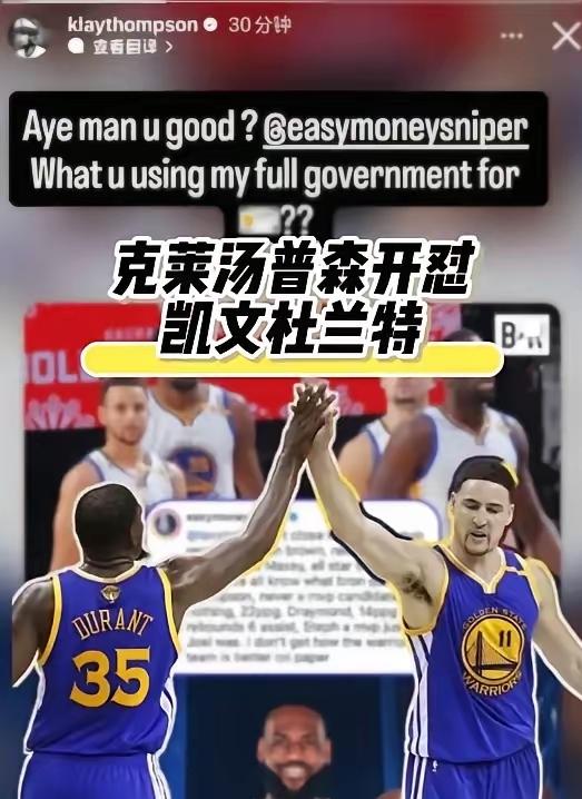杜兰特是怎么了？想进数字人吗？
一直强调当年勇士不如现在的76人，甚至点出克莱从