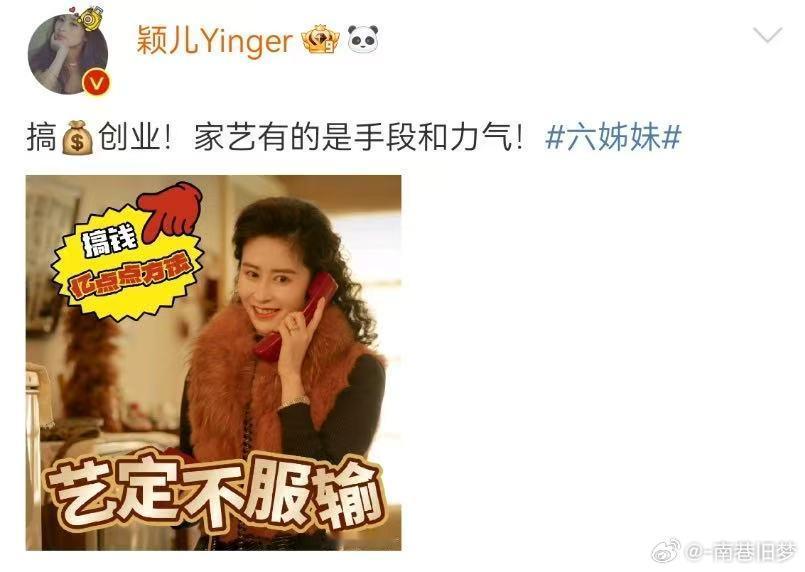 景甜宣传颖儿新剧六姊妹  没有想到今天竟然还有这么好的消息在等着我们呀，景甜为颖