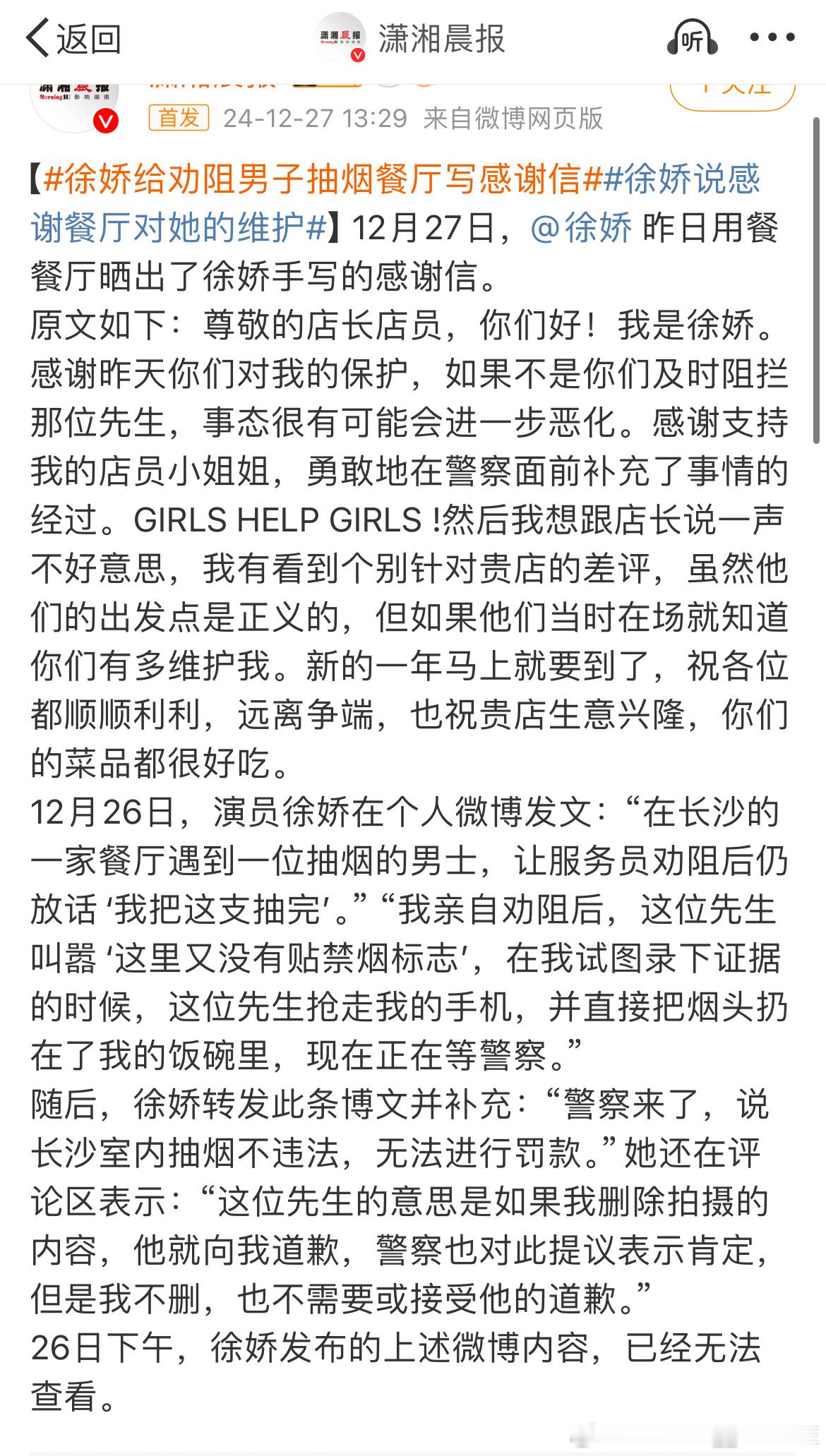 徐娇肯定觉得自己很正义！girls help girls！ 