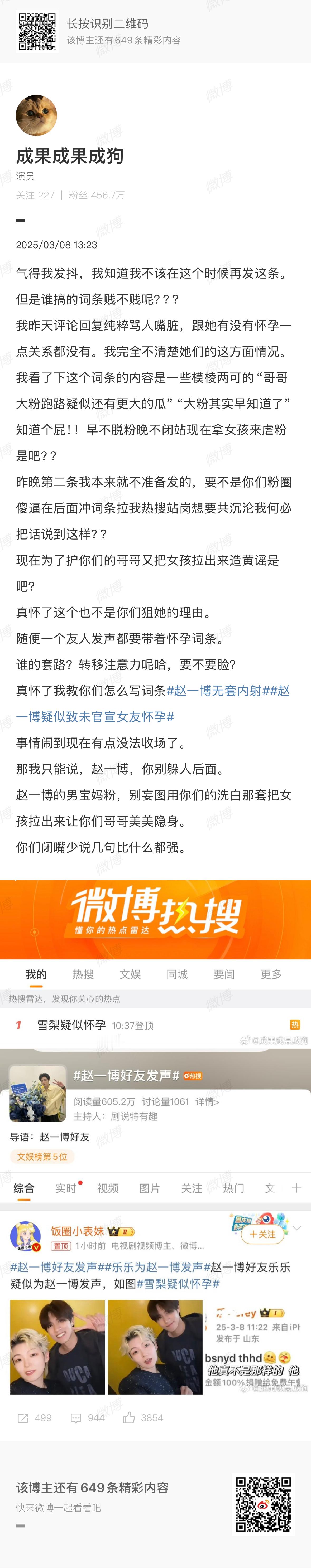 成果发文了 说不清楚有没有怀孕要是真怀孕了词条应该这样写赵一博无套内🐍 赵一博