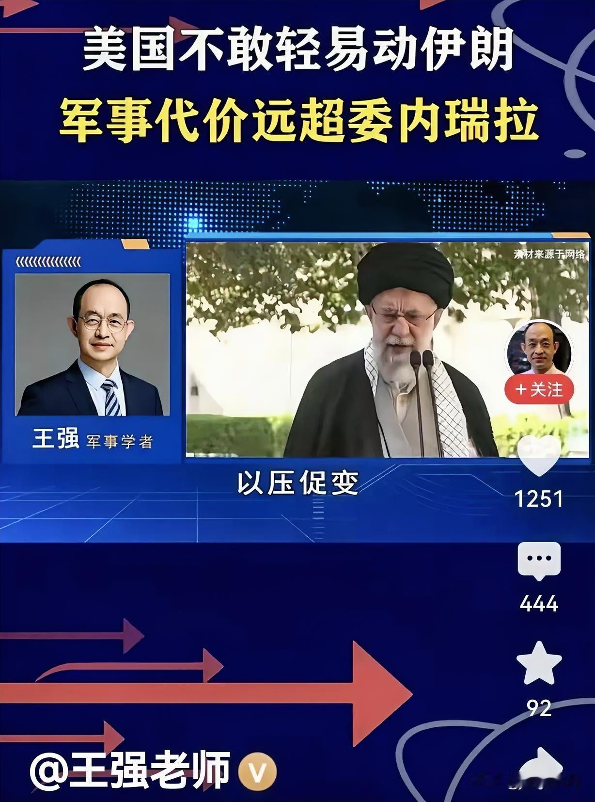 又有专家预测:美国轻易不敢动伊朗，军事代价远超委内瑞拉！美国的策略，主要是以压促