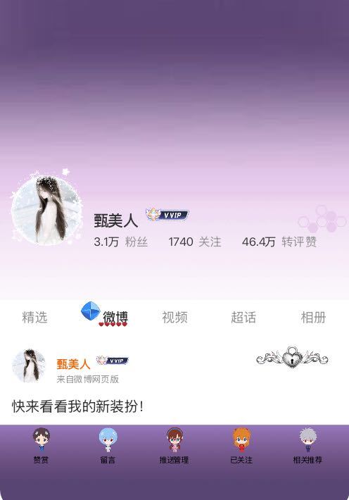 我正在微博会员装扮大赛为的参赛作品投票，快来跟我一起Pick心仪的主页穿搭吧！网