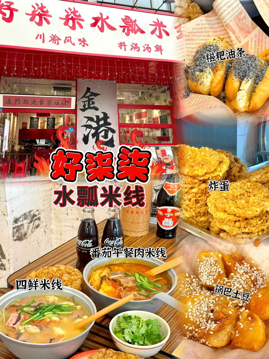 金港终于也有水瓢米线🍜啦‼️