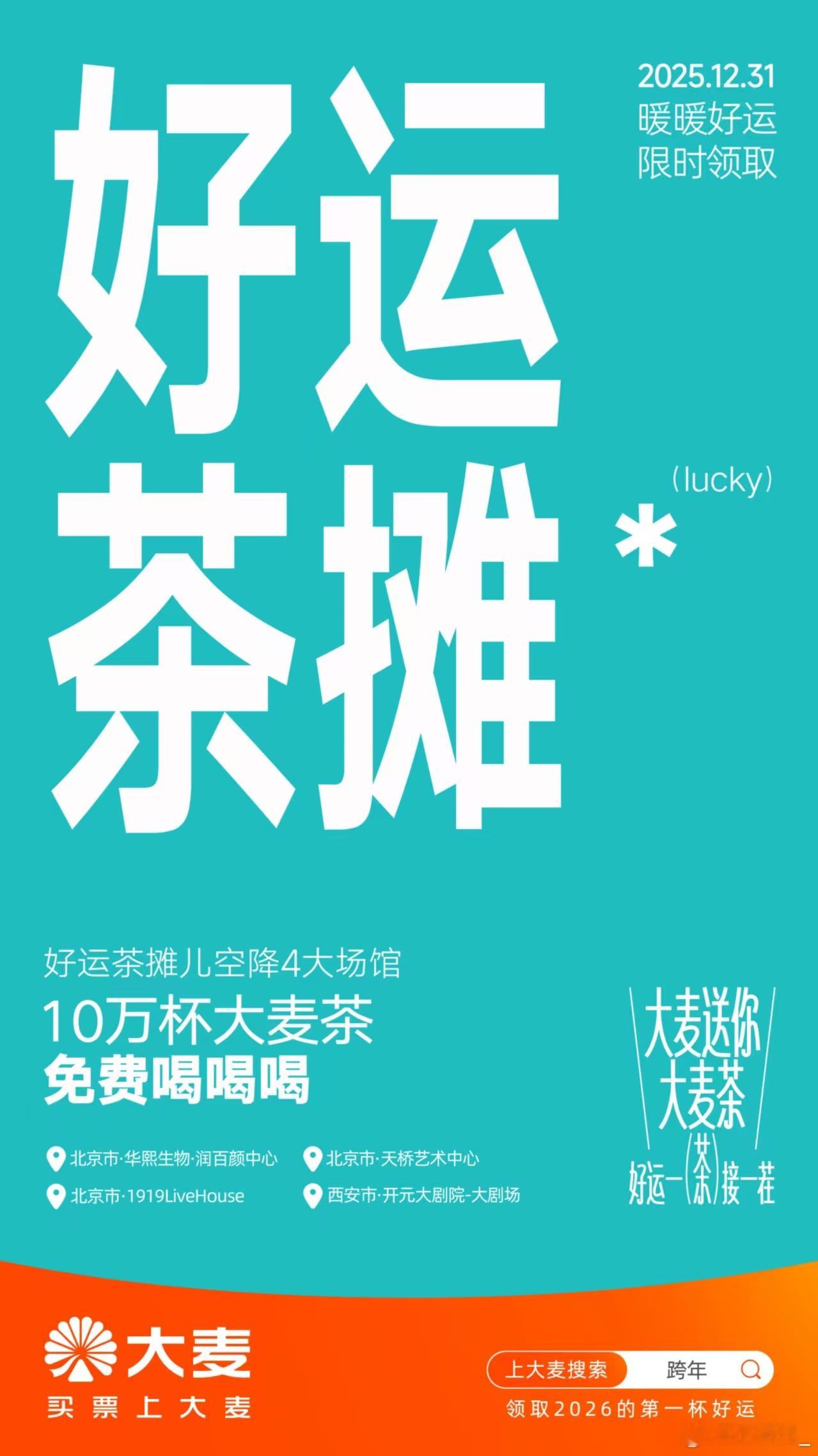 刘若英  在大麦看到刘若英演唱会门票，居然收到了赠品大麦茶，这波谐音梗玩得太溜了
