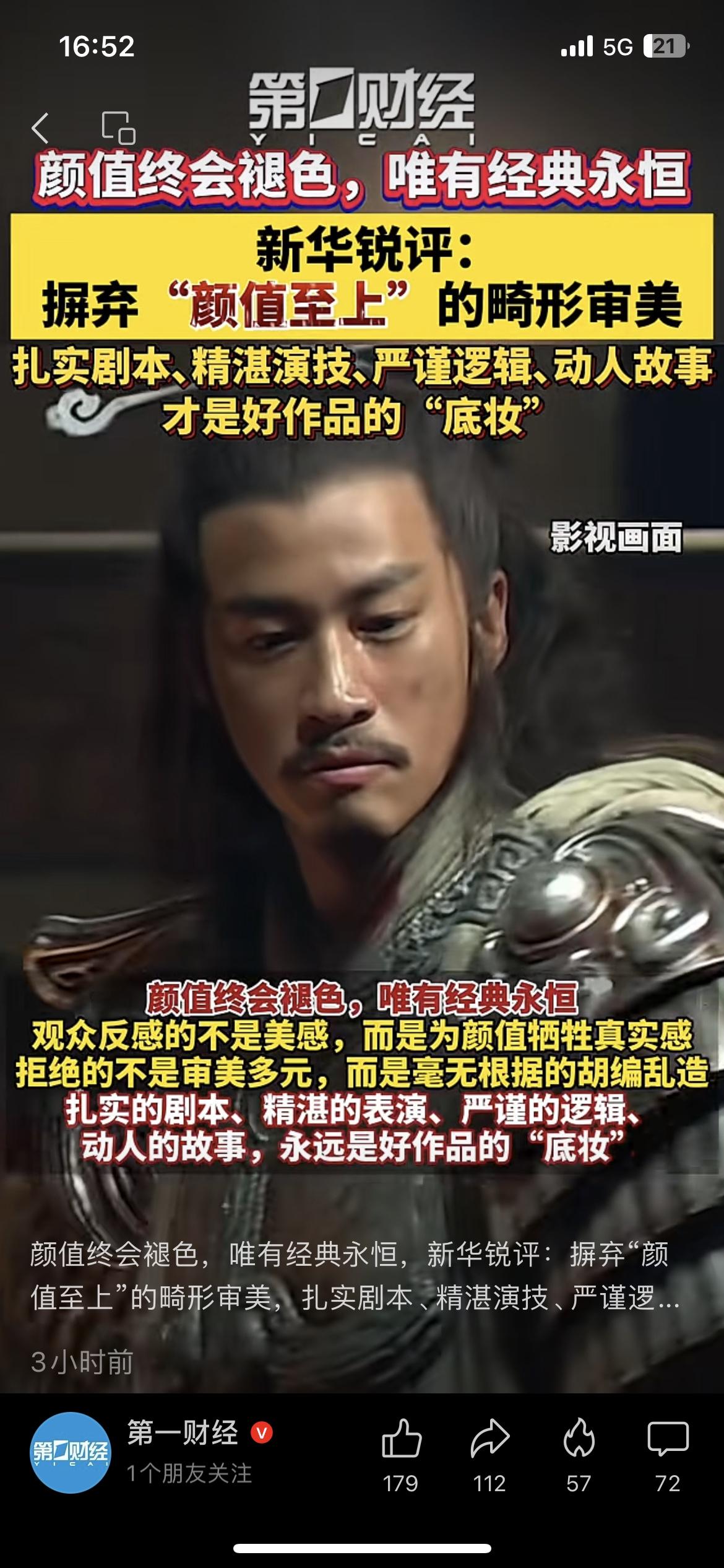 观众反感的不是颜值，而是为颜值乱编的烂剧
新华锐评直接点透当下影视乱象：颜值终会