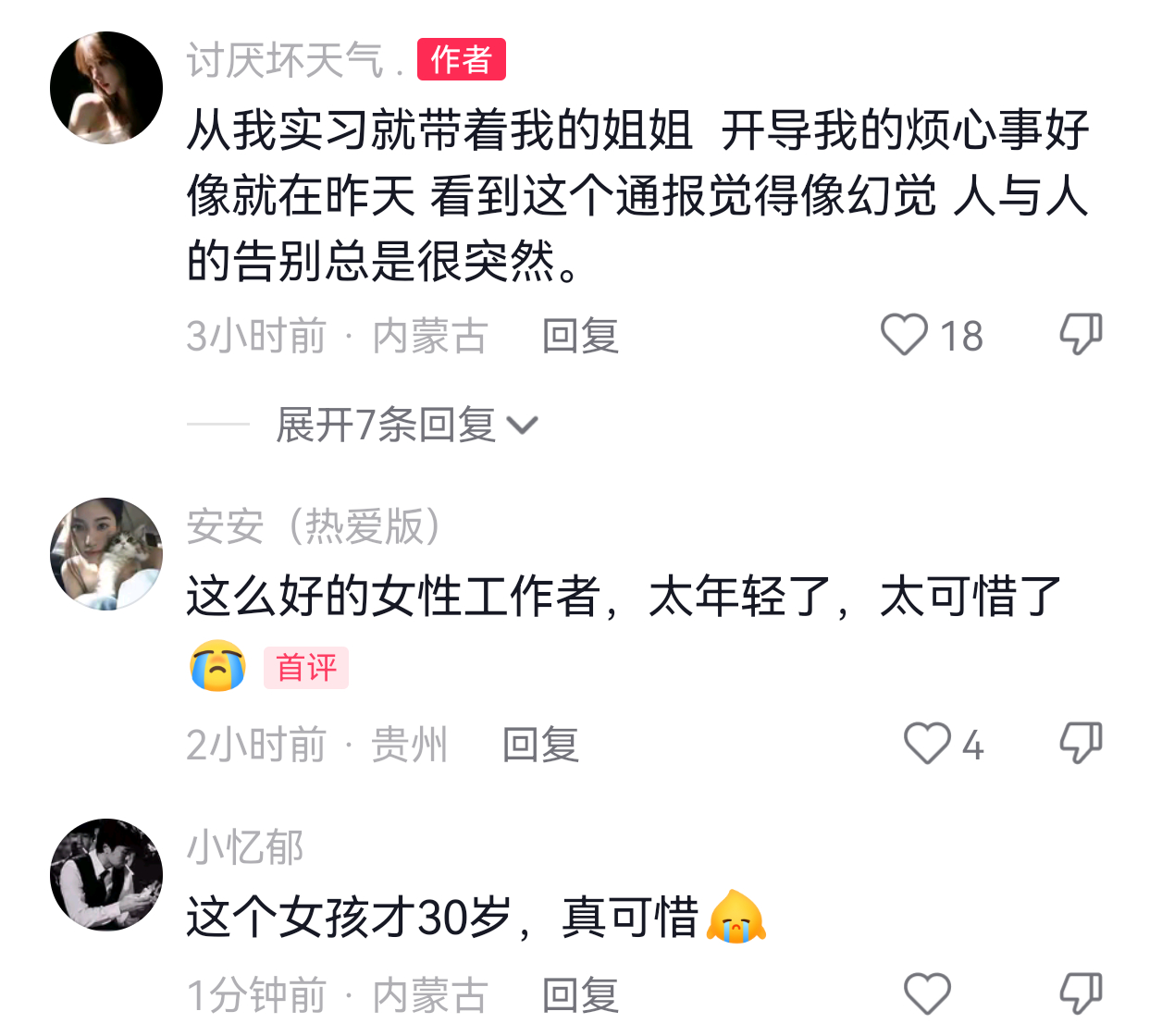 致敬人民警察陈佳鑫，用三十岁最美好的青春，诠释了“人民公安为人民”的铮铮誓言。一