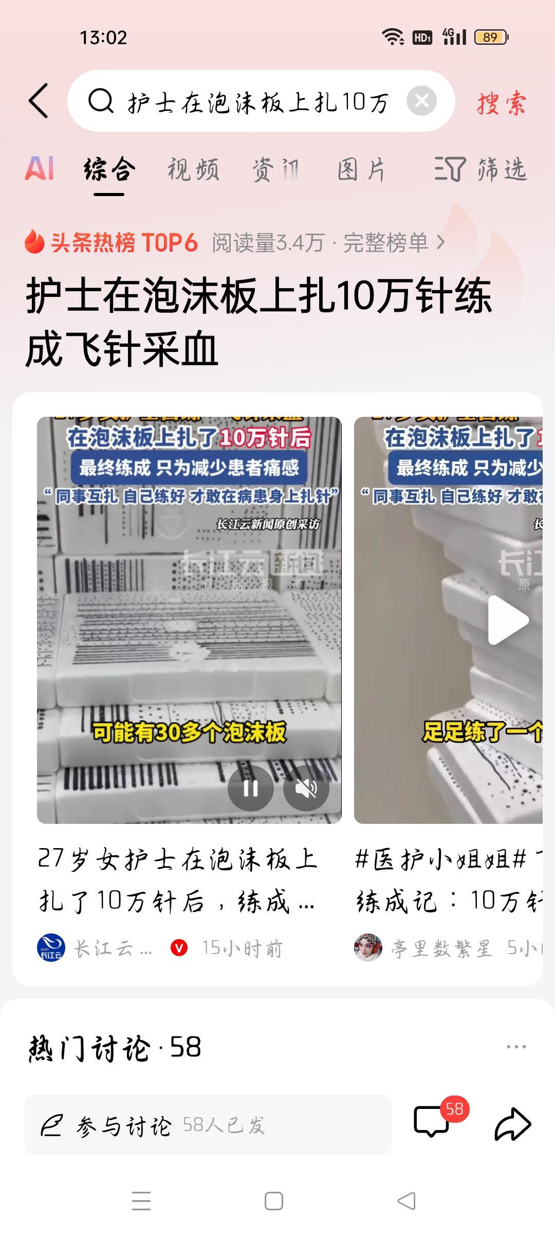 护士在泡沫板上扎10万针练成飞针采血，我想说
据长江云报道，有一位护士为了减少患