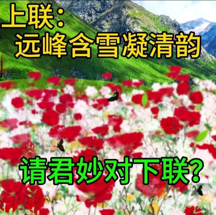 横批：春满人间