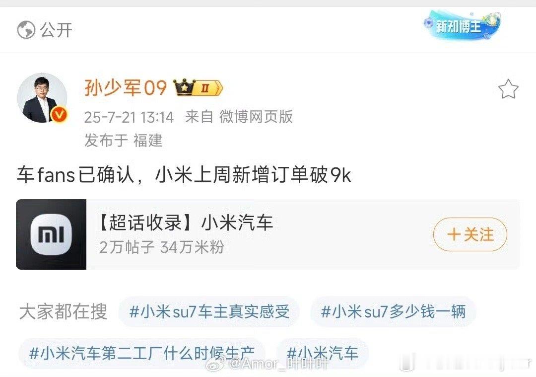 小米汽车在双车攻势下，订单一周破9000台，太猛了吧[允悲]要知道有的品牌一两个