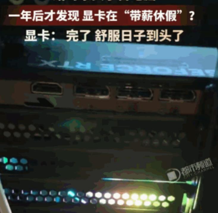 心也太大了！浙江一名女生一年前给男友网购了一台电脑整机。男友正常使用了整整一年，