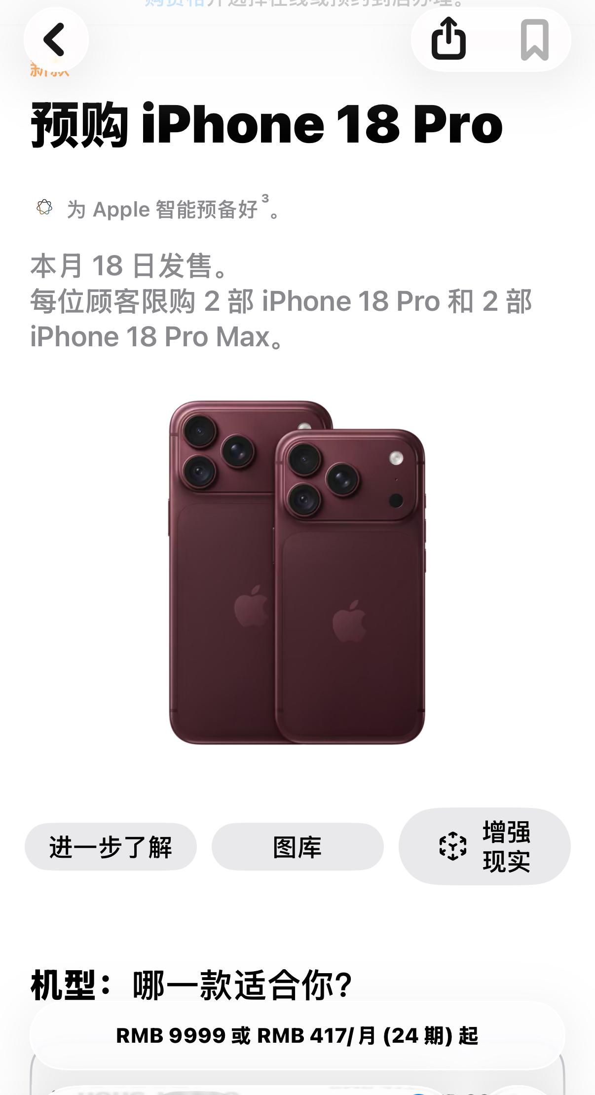 昨晚本来想在苹果官网抢购一台18pro Max！
结果到了8点11才打开页面！