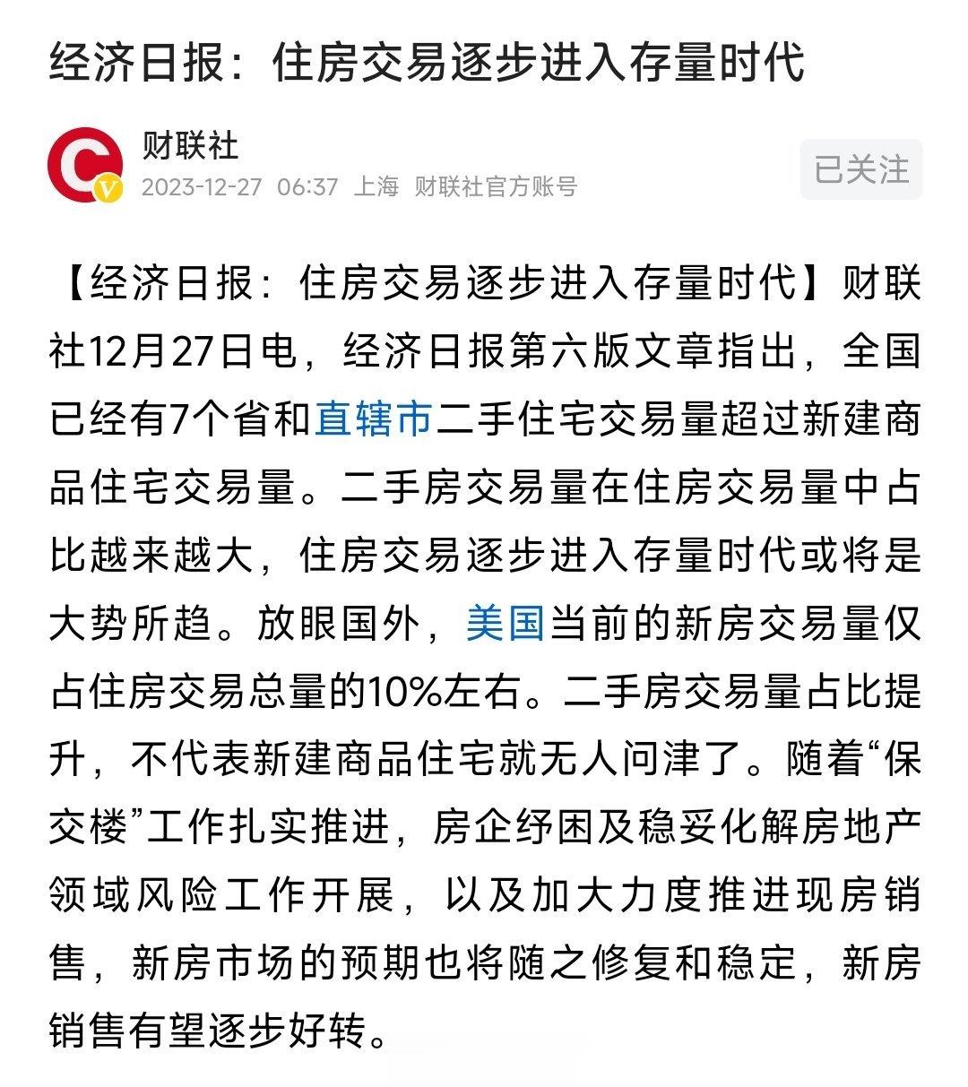 以后只能卖卖二手房了。 ​​​