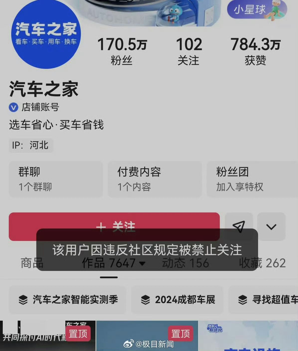 汽车之家 又犯啥事儿了