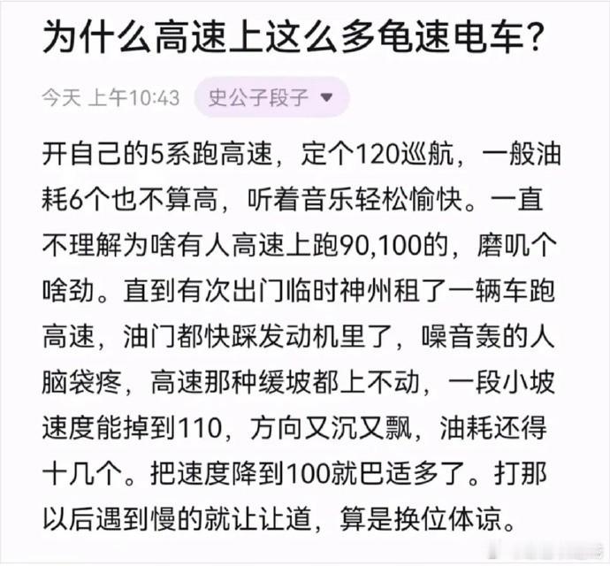 网友发问：为什么高速上这么多龟速电车？ ​​​