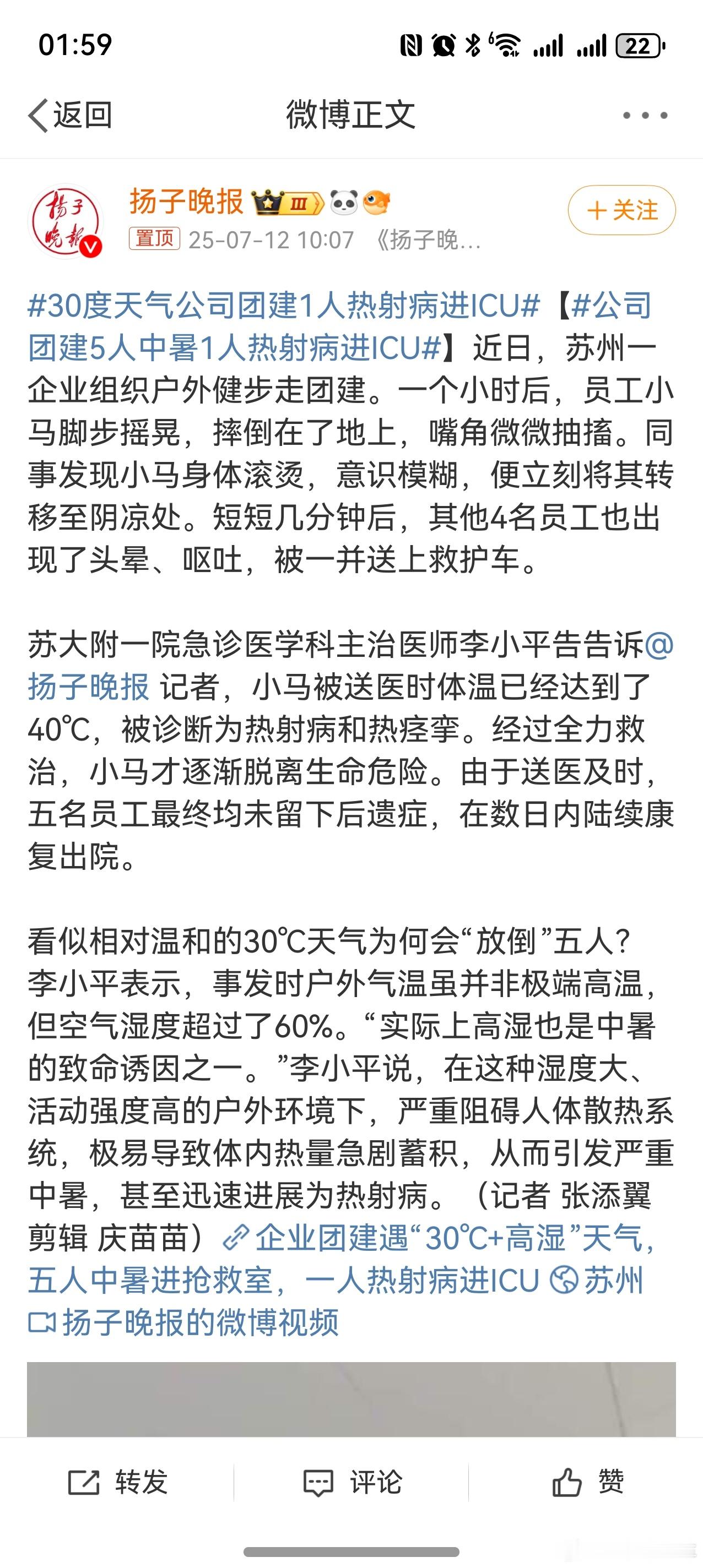公司团建5人中暑1人热射病进ICU马上要进三伏天了，这公司竟然团建徒步，纯练意志