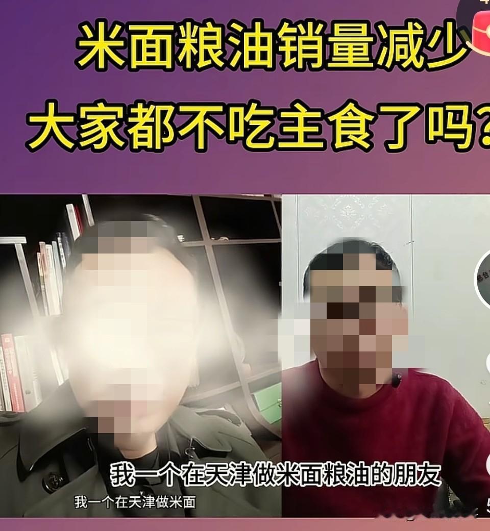 刚刚刷抖音，看到一个视频，视频发布者说，他的一个在天津市做米面油生意的朋友说，他