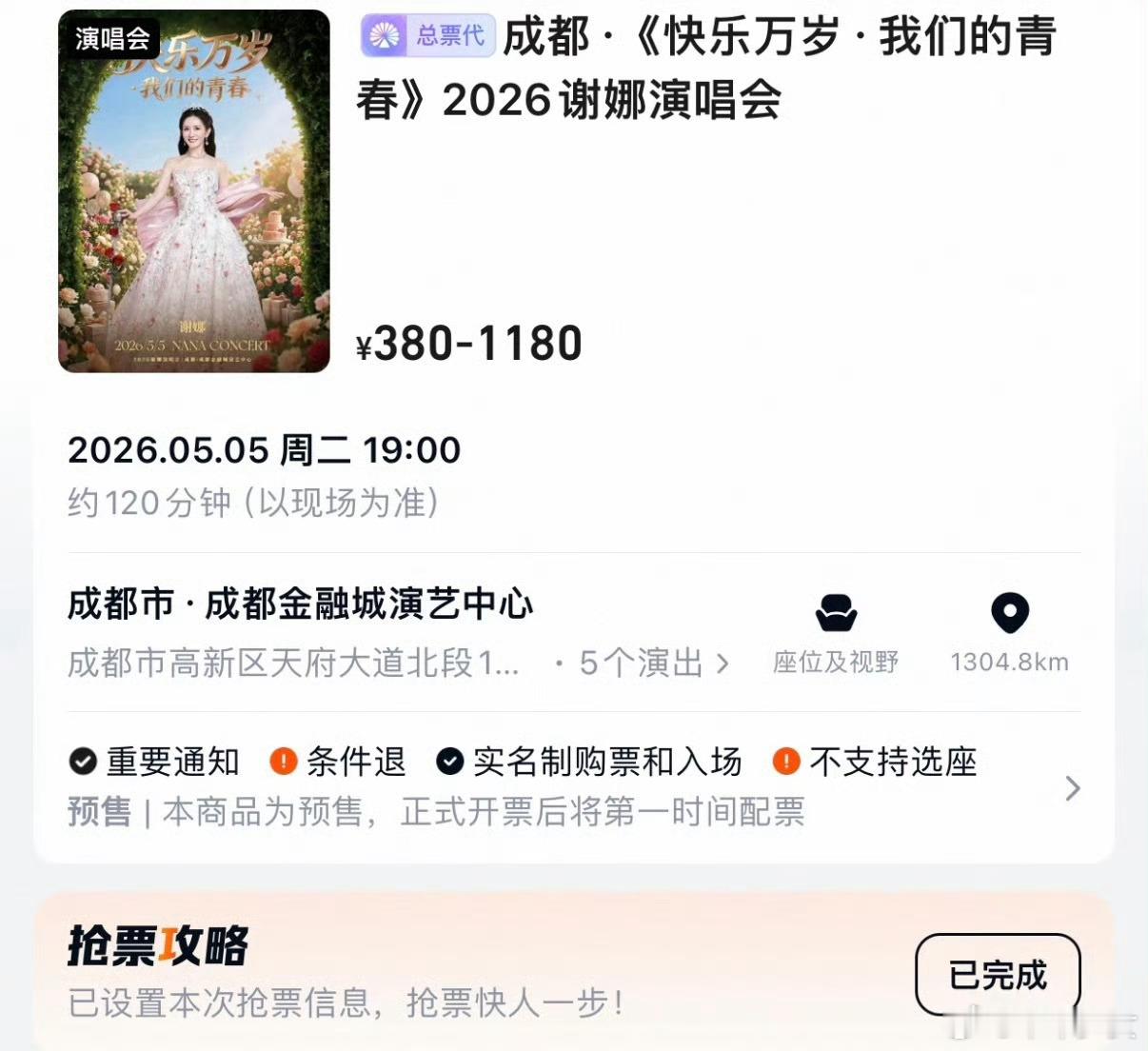 谢娜成都演唱会票价昨天晚上谢娜官宣了演唱会，好奇娜姐有哪些作品，怎么还开了演唱会