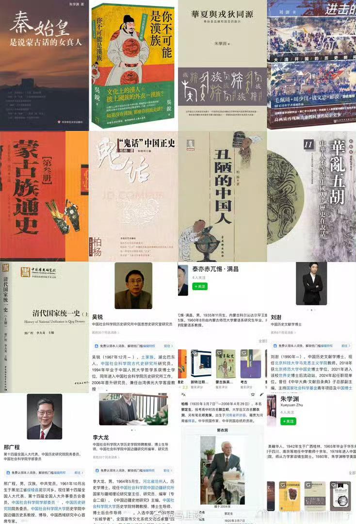 给大家提供点正规伪史论素材，这些可是都出书了，按照这些书的逻辑，秦朝也不存在了，